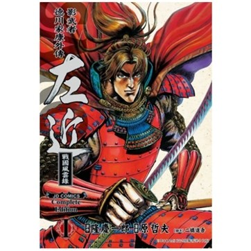 左近影武者德川家康完全版外传1