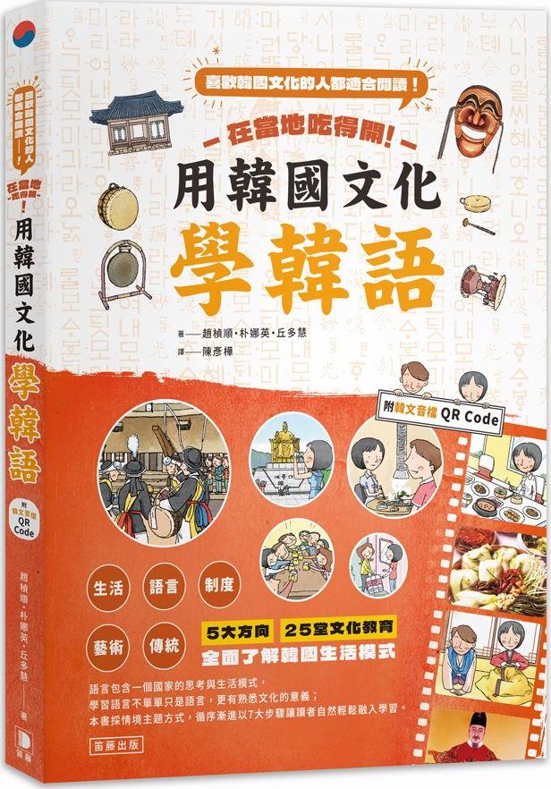 在当地吃得开！用韩国文化学韩语