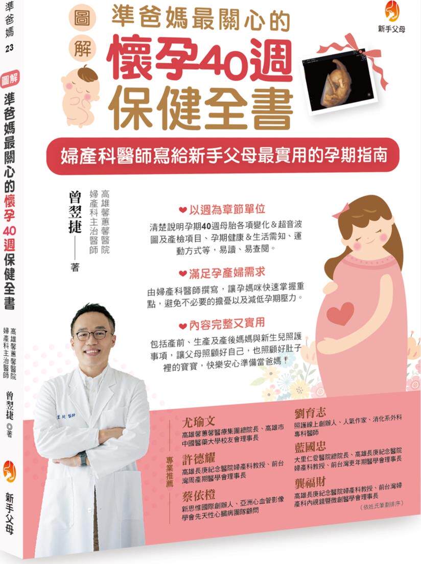 准爸妈zui关心的怀孕40周保健书