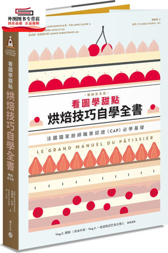 预售【外图台版】看图学甜点：烘焙技巧自学全书（畅销普及版） / 梅兰妮．杜普/安．卡佐；译者：韩书妍 积木(城邦)
