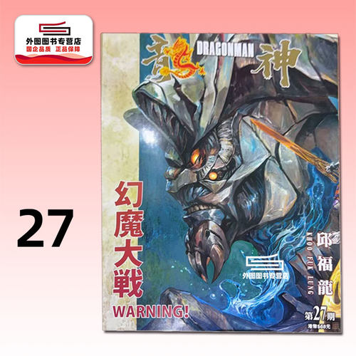 龙神27尊贵版海报一张