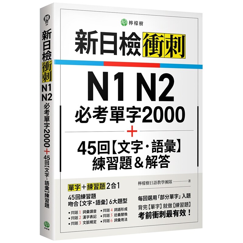 新日检冲刺N1N2必考单字2000