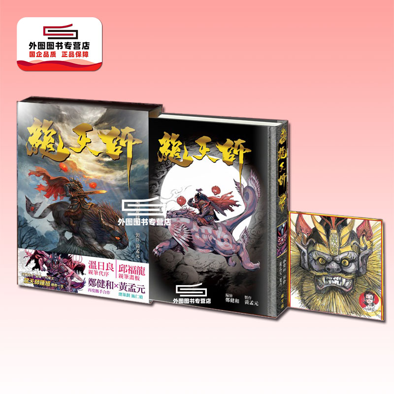 龙天师硬皮精装版第1集