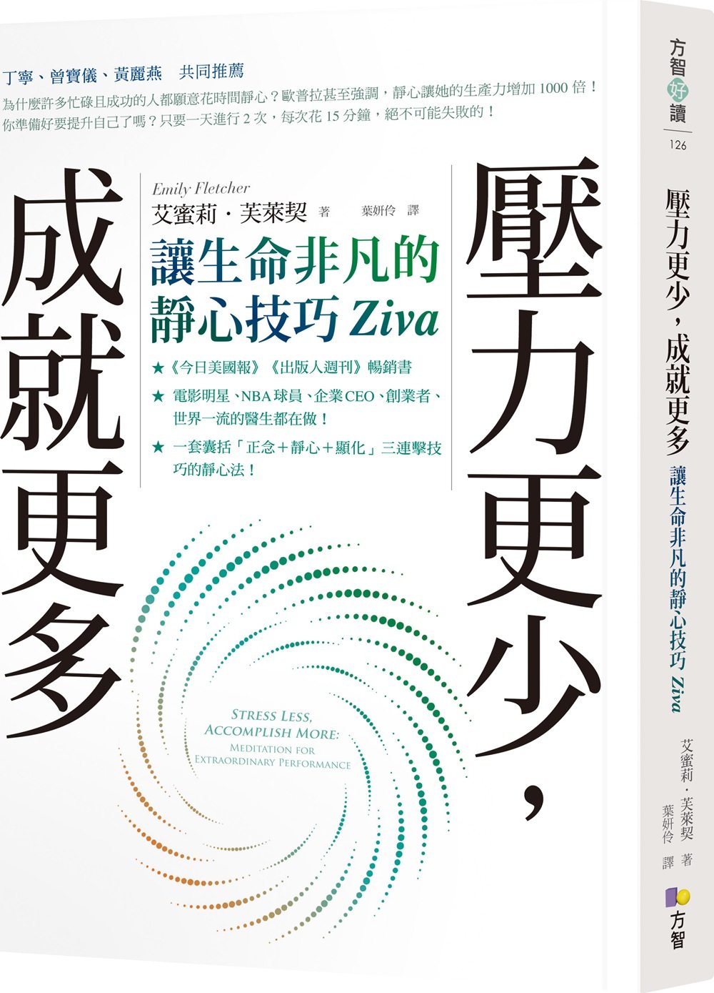 预售【外图台版】压力更少,成就更多:让生命非凡的静心技巧ziva
