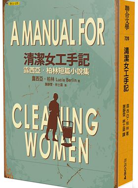 预售【外图台版】清洁女工手记：露西亚‧柏林短篇小说集 / 露西亚‧柏林