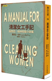 露西亚‧柏林 清洁女工手记：露西亚‧柏林短篇小说集 预售 外图台版