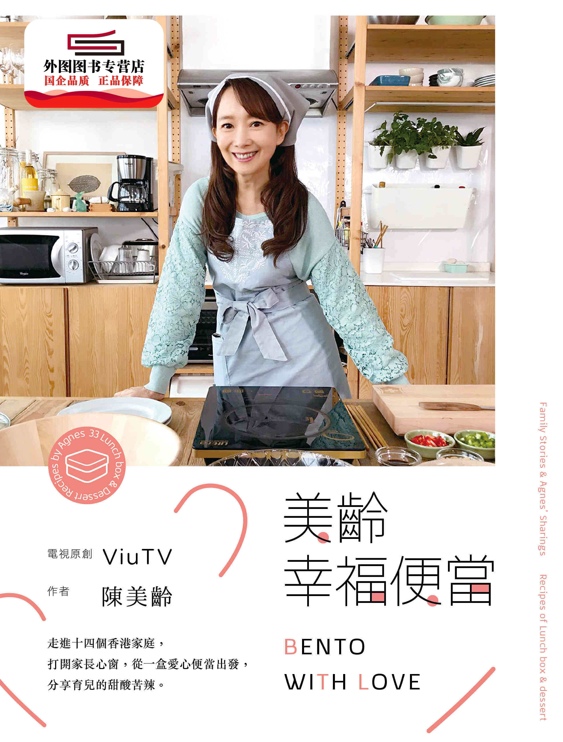 预售【外图港版】美龄幸福便当 / 陈美龄-作者 三联书店(香港)有限公司