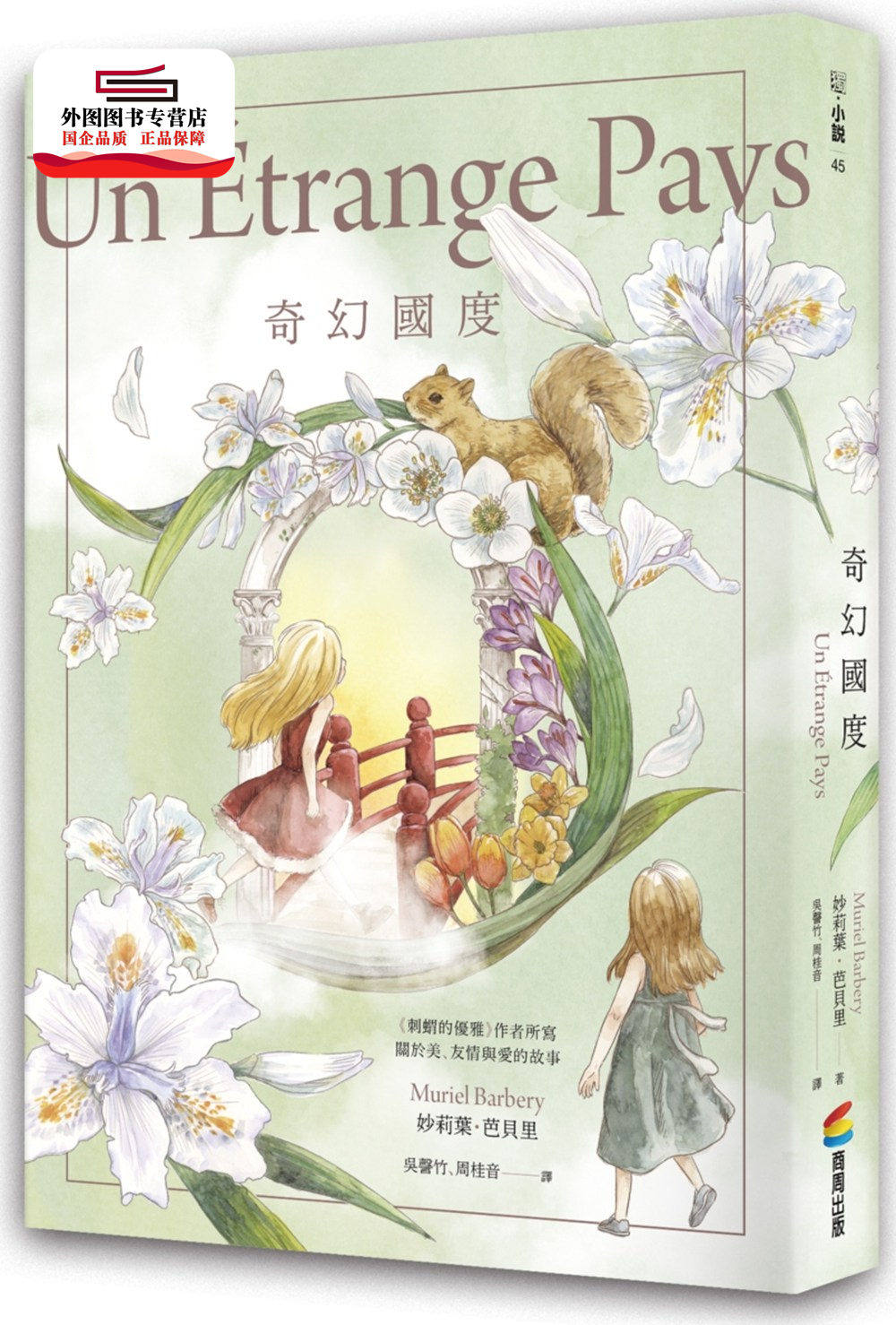 现货【外图台版】奇幻国度 / 妙莉叶‧芭贝里 商周文化