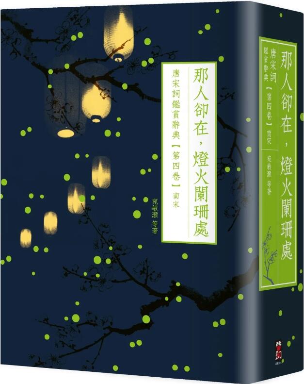 那人却在,灯火阑珊处