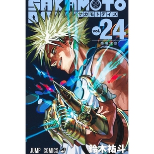 预售【外图台版漫画】SAKAMOTO DAYS 坂本日常 24 / 铃木祐斗 东立