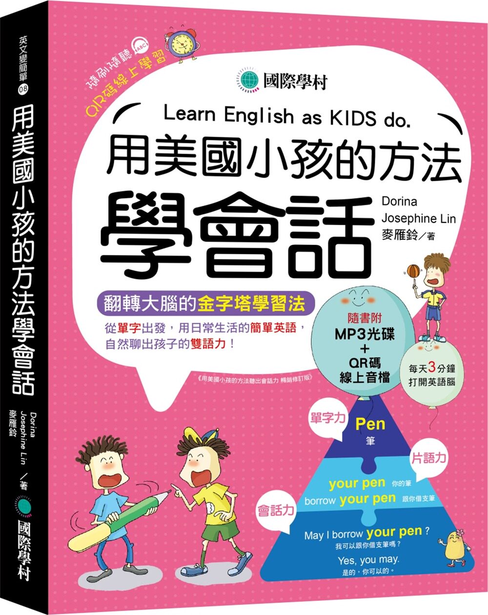预售【外图台版】用美国小孩的方法学会话:从单字出发,用日常生活的简单英语,自然聊出孩子的双语力!