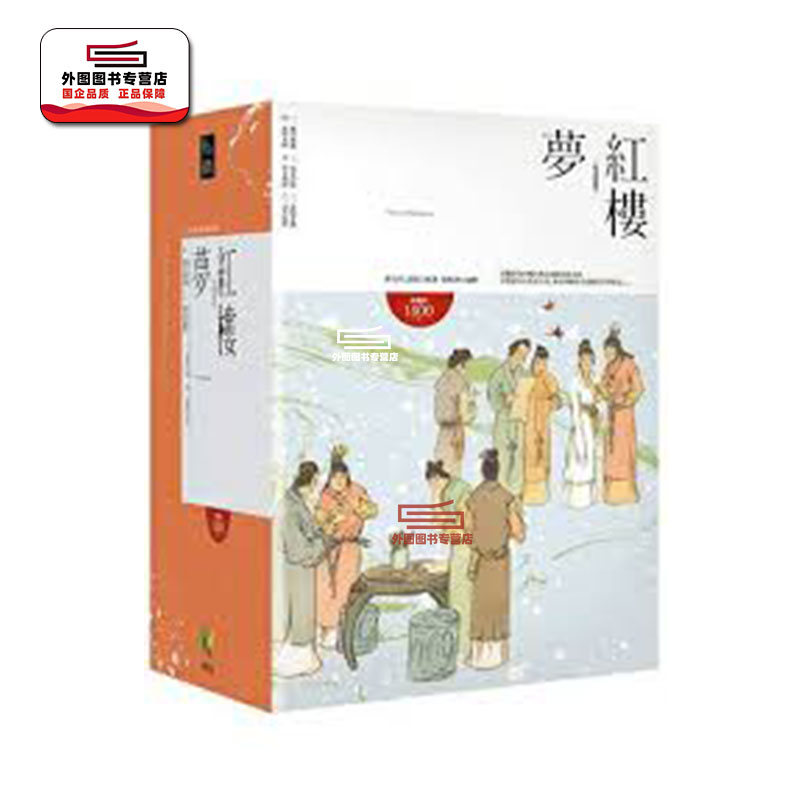 现货【外图台版】红楼梦【纪念套装版】（共六册） / 曹雪芹、高鹗-原著；侯桂新-编撰 好读