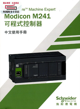预售【外图台版】Modicon M241可程控器中文使用手册 / 双象贸易股份有限公司 文笙书局股份有限公司