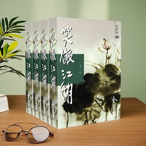 外图港版笑傲江湖1-4册