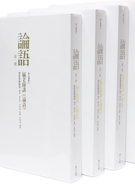 预售【外图台版】毓老师讲《论语》 套书（共四册） / 爱新觉罗毓鋆-讲述；蔡宏恩、许晋溢-笔录/整理 奉元