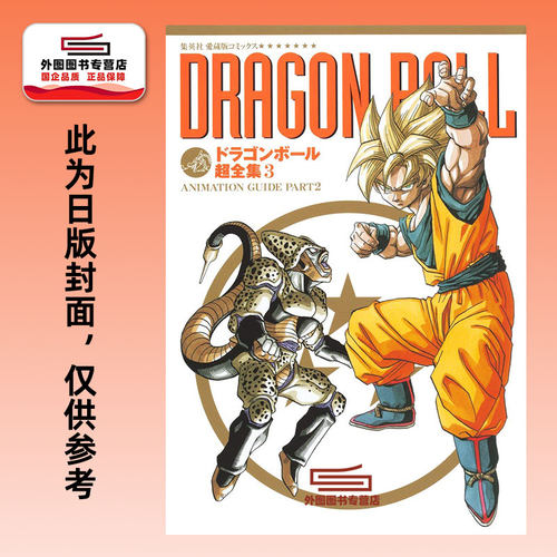 龙珠超全集3/文化传信