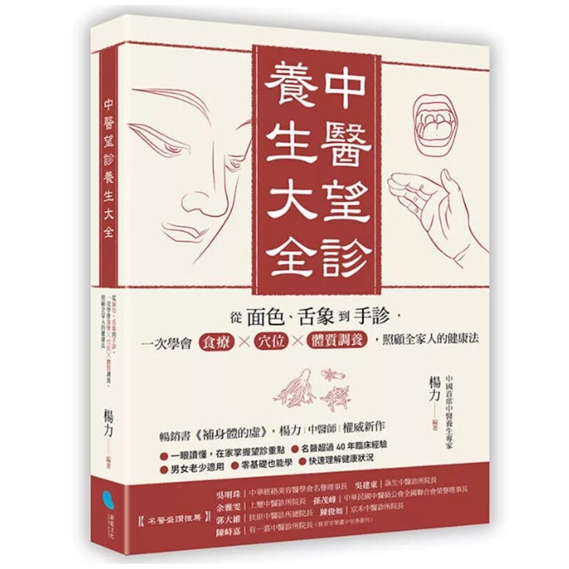 中医望诊养生大全/蔚蓝文化