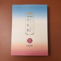 预售 日文原版 刀剑乱舞ONLINE十周年纪念画集 修正版 附赠特典(特典别册+序列号卡)本丸録 刀剣乱舞 本丸录 / 小学馆 集英社 thumbnail 4