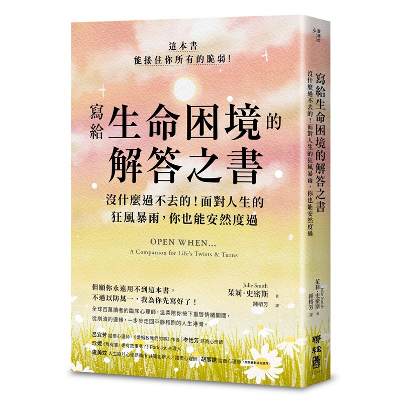 写给生命的解答之书/联经