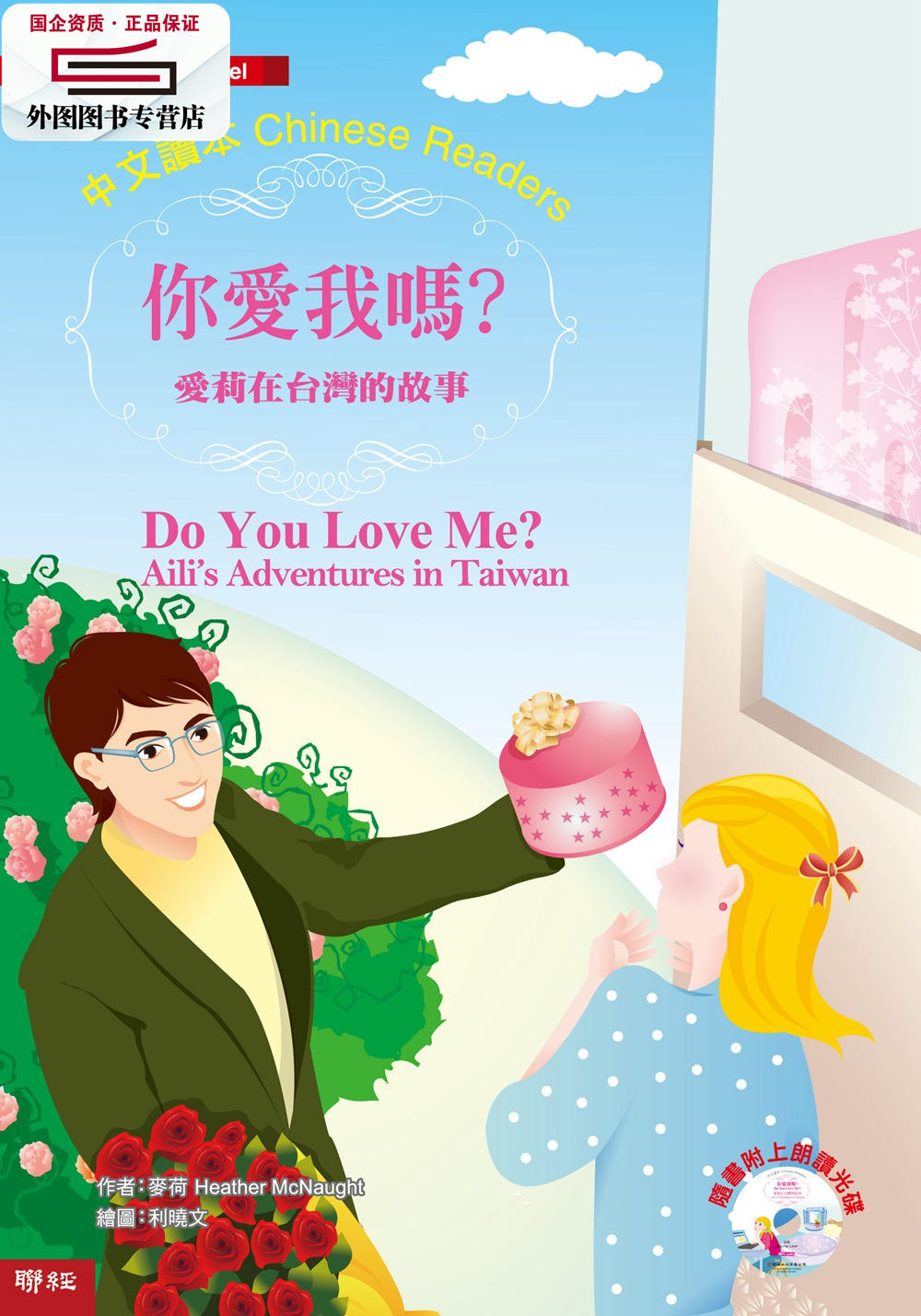 预售【外图台版】你爱我吗?