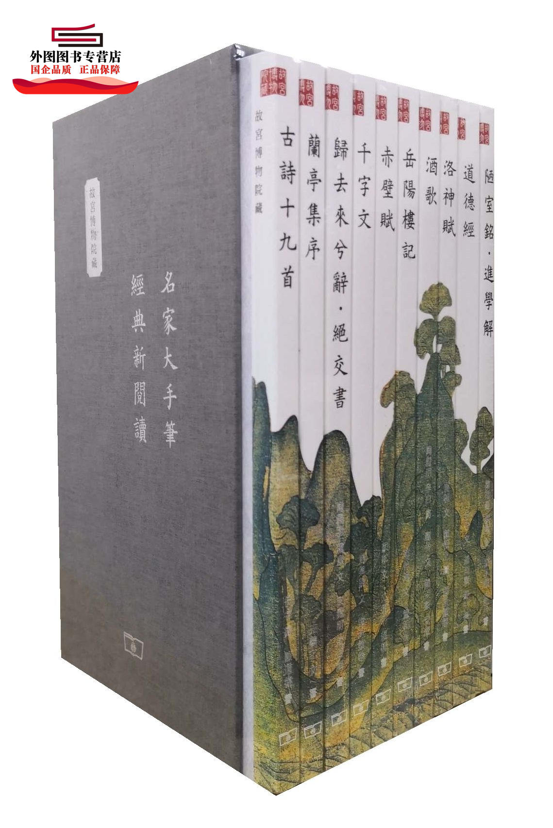 预售【外图港版】名家大手笔经典新阅读(10册)/商务印书馆编辑部商务印书馆(香港)有限公司