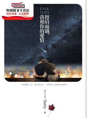 预售【外图台版】擦肩而过，我和你的爱情 / SUNRY 商周文化