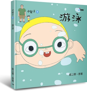 印刻出版 预售 骆以军作；梦田文创绘 小儿子03：游泳 有限公司 外图台版
