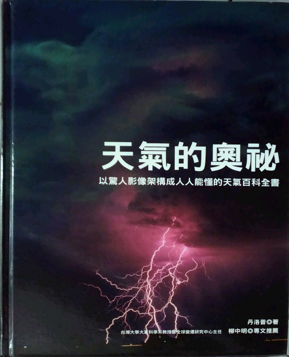 现货【外图台版】天气的奥秘 / 丹洛普