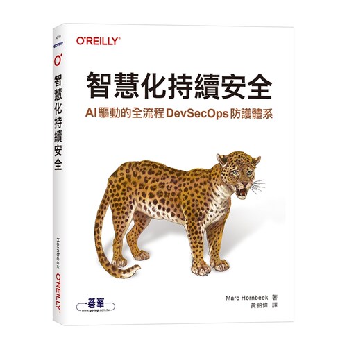 智慧化持续安全｜AI驱动的全流程