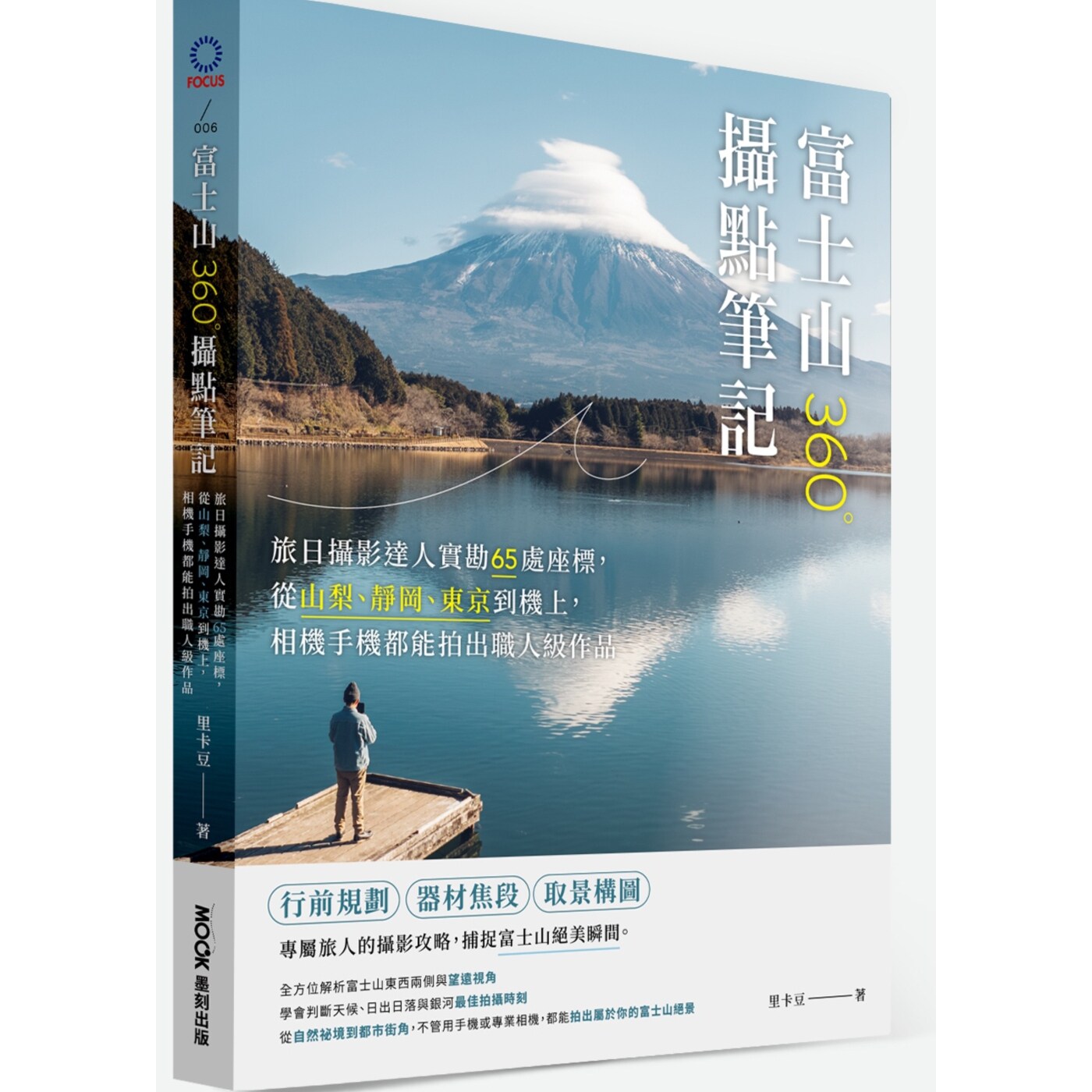 富士山360°摄点笔记/墨刻