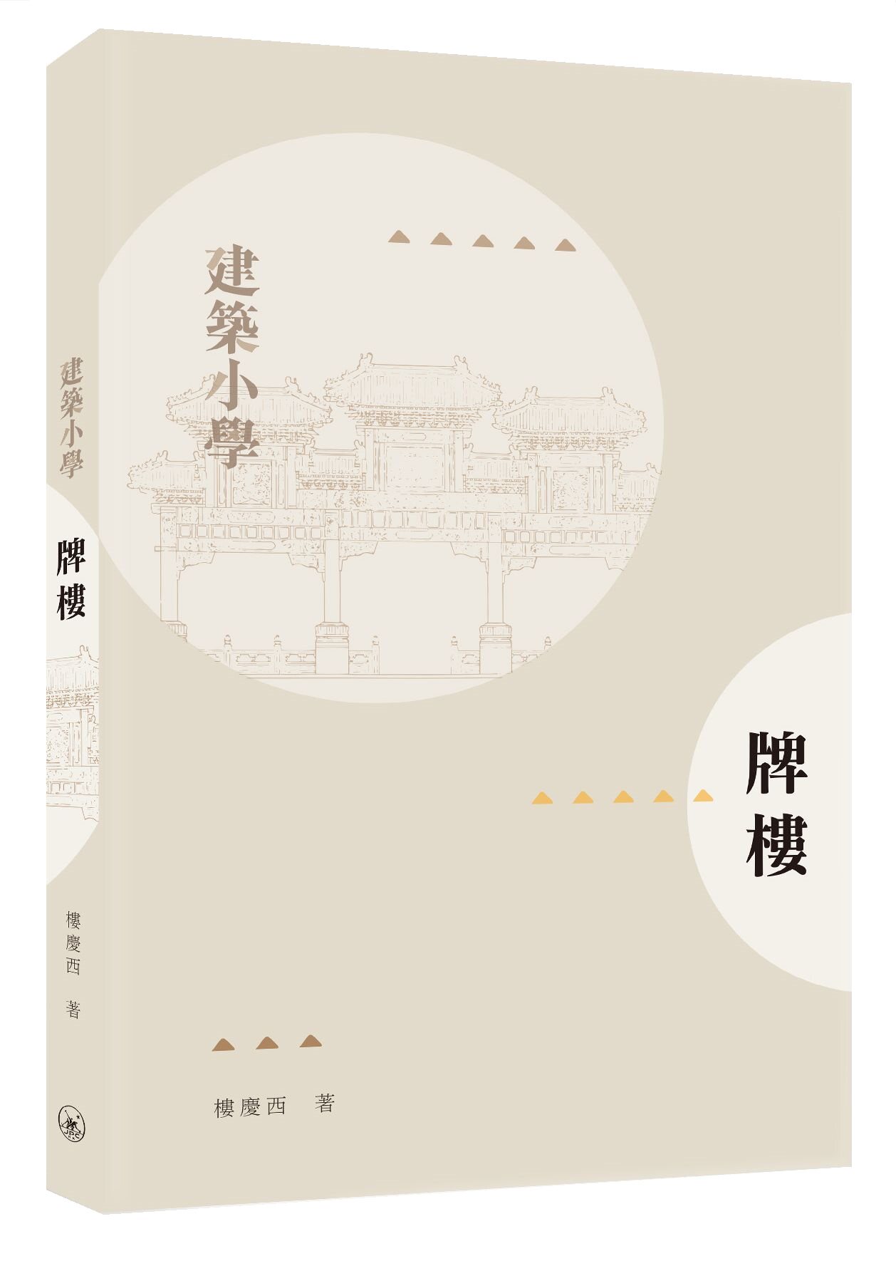 现货【外图港版】牌楼/楼庆西/三联书店(香港)有限公司