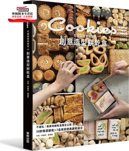 预售【外图台版】花猫手作饼干盒 / 林勉妏、黄靖婷 台湾东贩