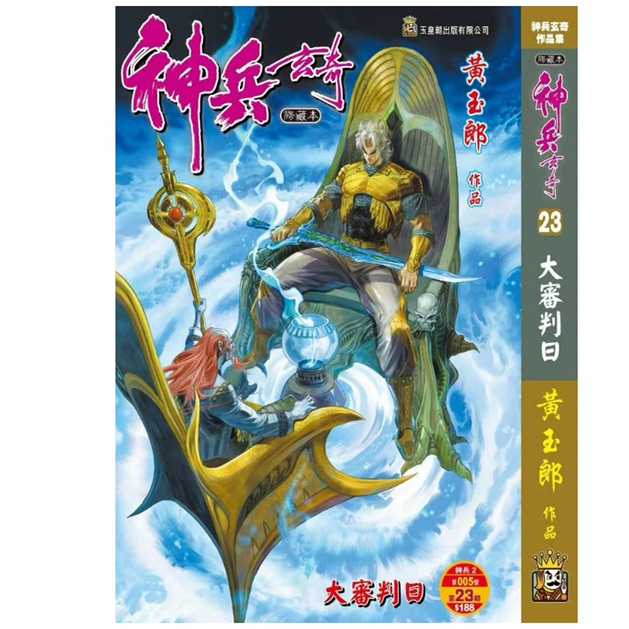 神兵玄奇23精裝硬皮版A封面