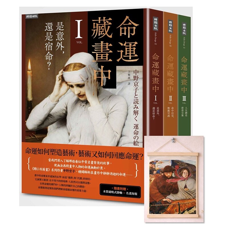 命运藏画中》系列:1-3集套书组