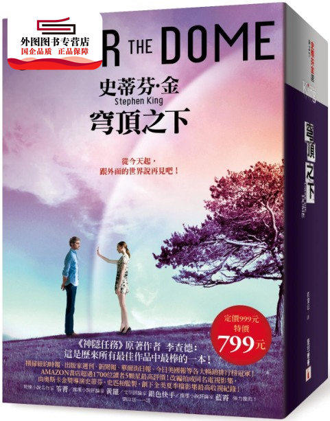 预售【外图台版】穹顶之下(共二册) / 史蒂芬64金 皇冠