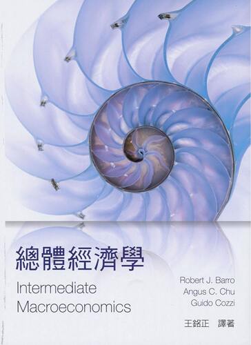 预售【外图台版】总体经济学 / Robert J. Barro、Angus C. Chu、Guido Cozzi 东华书局