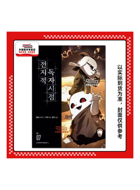 现货【外图台版漫画】全知读者视角 7 / 漫画：Sleepy-C(3B2S STUDIO) 原作：singNsong 编剧：UMI(REDICE STUDIO) 台湾角川