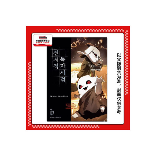 全知读者视角7/台湾角川