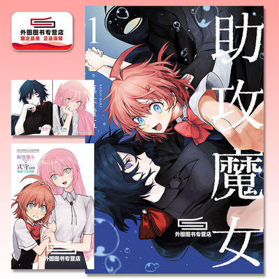 助攻魔女NAKI×NAGI1首刷限定版