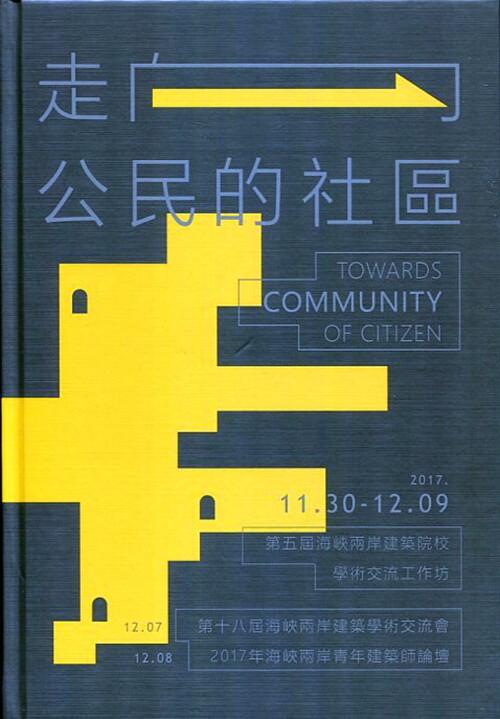 预售【外图台版】走向公民的社区/陆金雄、黄瑞茂、颜亮平-编