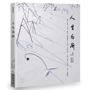 预售【外图台版】人生为荷 / 摄影／吴景腾；诗／欧银钏