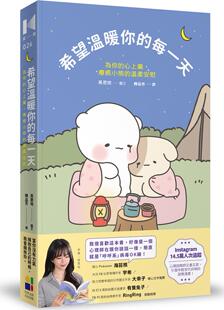 每一天：为你 心上药 大田出版 外图台版 社 高恩地 希望温暖你 温柔安慰 预售 疗愈小熊