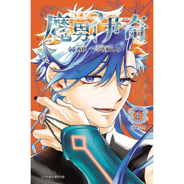 预售【外图台版漫画】魔男伊奇 4 / 西 修 东立,书籍/杂志/报纸,漫画类原版书,淘宝优惠券,粉丝福利购,淘宝优惠卷