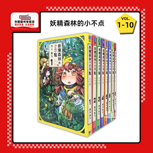 妖精森林 东立出版 漫画 㭴木祐人 小不点 外图台版 现货