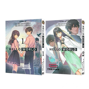 マナツ×曽野 东立 HELLO 2完 你好世界 漫画 WORLD 由大 现货 漫画：铃木 外图台版