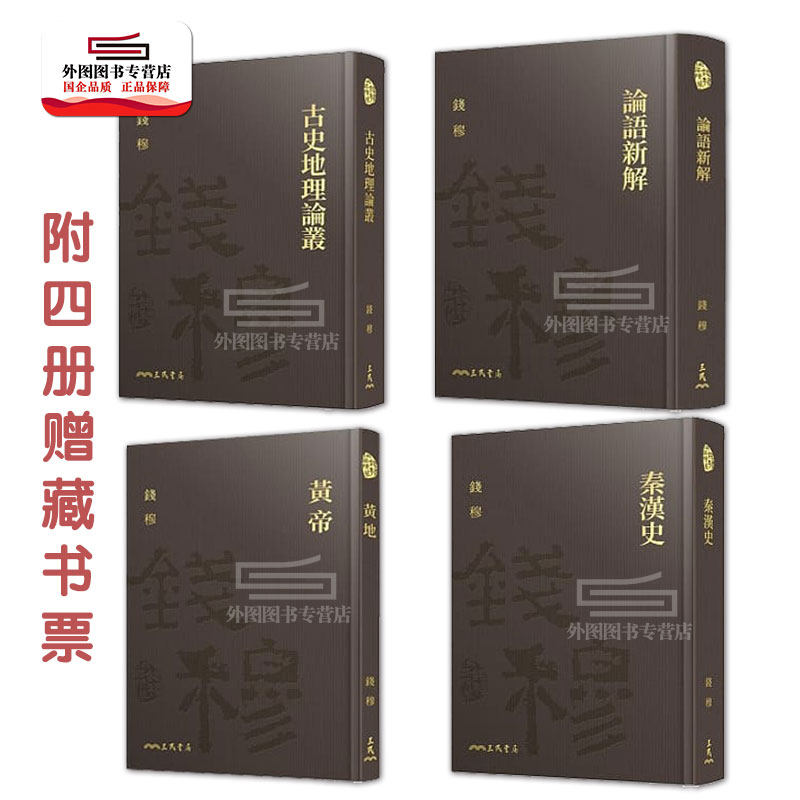 四册精装套装(附赠藏书票)
