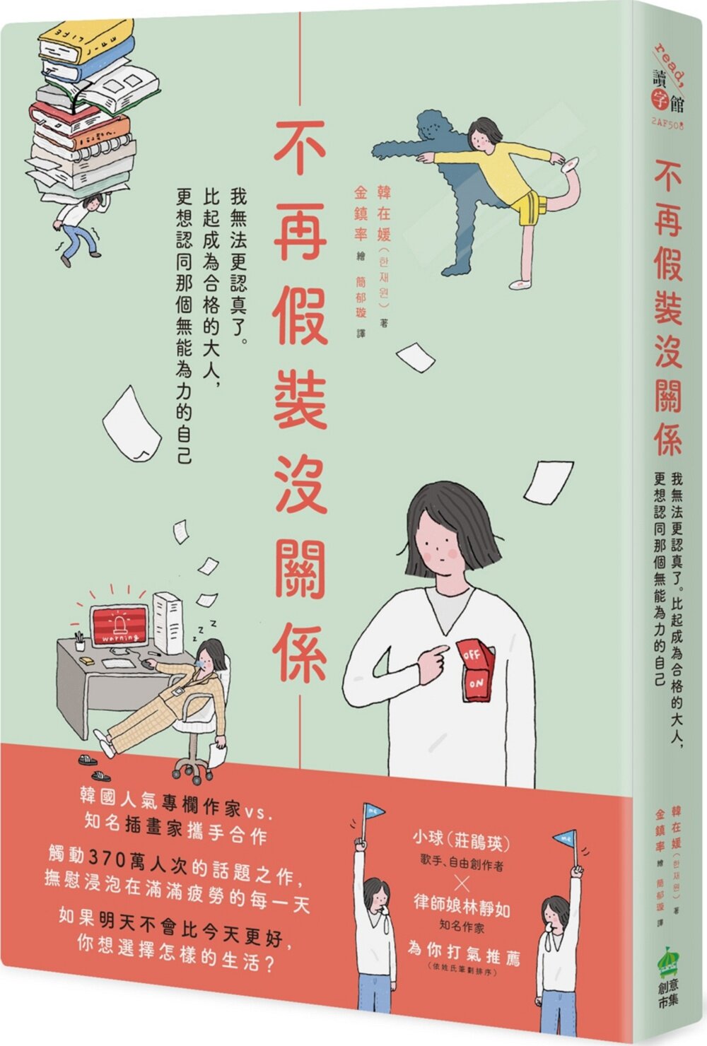 比起成为合格的大人/吴经国口述,曾意芳采访整理/创意市集