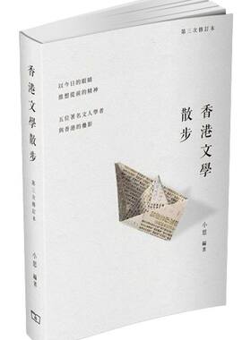 预售【外图港版】香港文学散步 (第三次修订本) / 小思-編著 商务印书馆(香港)有限公司