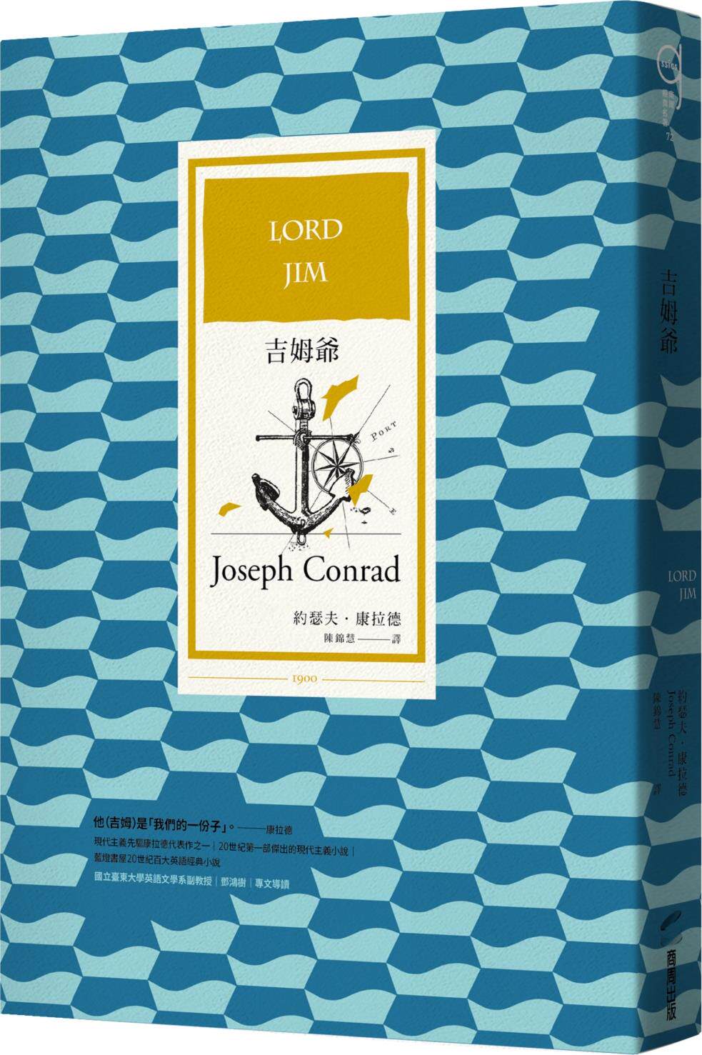 吉姆爷/商周文化台版