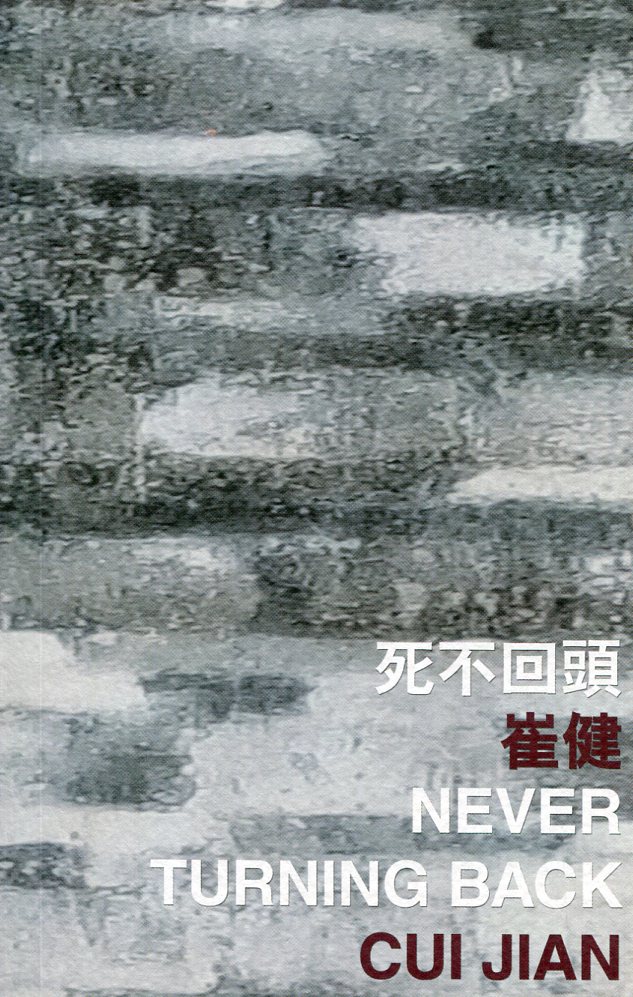 死不回头NeverTurningBack